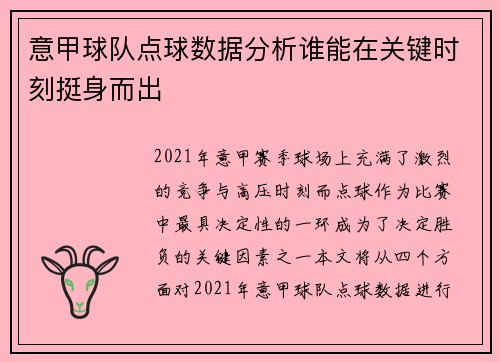 意甲球队点球数据分析谁能在关键时刻挺身而出