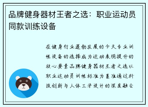 品牌健身器材王者之选：职业运动员同款训练设备
