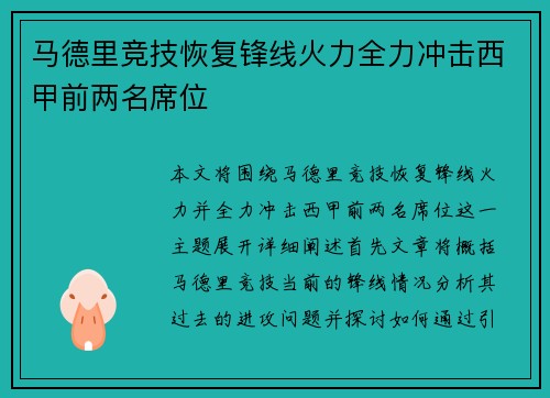 马德里竞技恢复锋线火力全力冲击西甲前两名席位