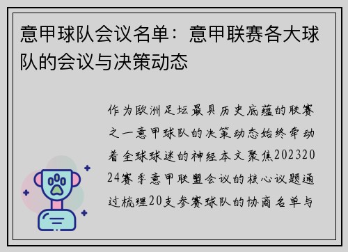 意甲球队会议名单：意甲联赛各大球队的会议与决策动态
