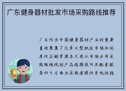 广东健身器材批发市场采购路线推荐