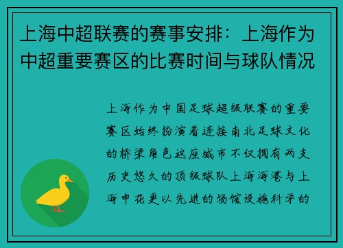 上海中超联赛的赛事安排：上海作为中超重要赛区的比赛时间与球队情况