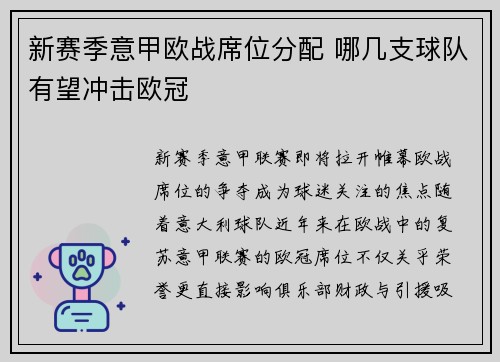 新赛季意甲欧战席位分配 哪几支球队有望冲击欧冠
