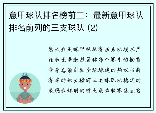意甲球队排名榜前三：最新意甲球队排名前列的三支球队 (2)