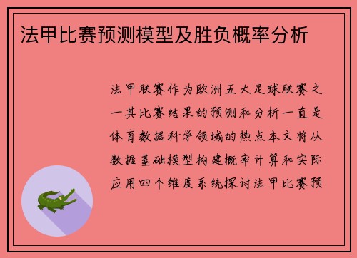 法甲比赛预测模型及胜负概率分析
