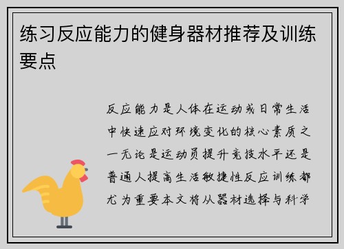 练习反应能力的健身器材推荐及训练要点