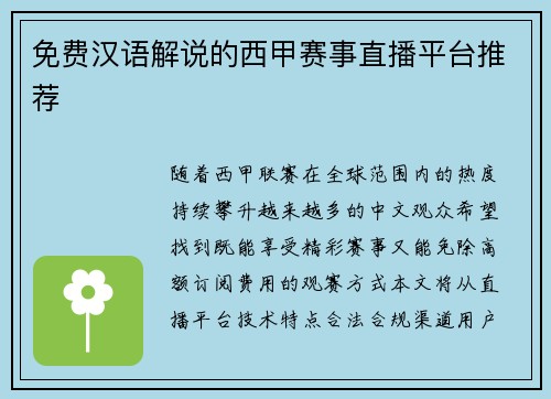 免费汉语解说的西甲赛事直播平台推荐