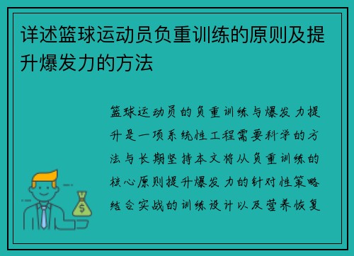 详述篮球运动员负重训练的原则及提升爆发力的方法